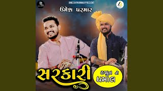 Umesh Parmar Sarkari Tune 01 [upl. by Melleta]