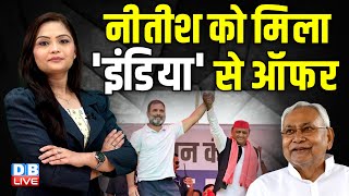 Nitish Kumar को मिला INDIA से ऑफर  Jayaprakash Narayan  Akhilesh Yadav  Rahul Gandhi  dblive [upl. by Zweig355]