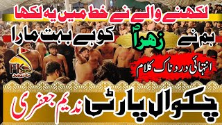 Chakwal Party  Noha Hazrat Bibi Fatima as I ZAHRA AS KO HAI BUHT MARA I [upl. by Hanley524]