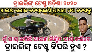 Bike Driving test in RTO for Driving License ଡ୍ରାଇଭିଙ୍ଗ୍ ଟେଷ୍ଟ ୨୦୧୯  ୨୦ ।। [upl. by Ardnajela]