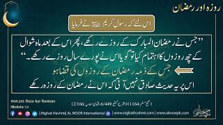 RAR Roza aur Ramzan  Module 14  Ustazah Nighat Hashmi [upl. by Gracia]