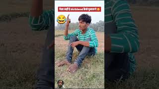 Gf ko kaise ghumaye 😂 l comedy funny memes fun funnymemes comedymovies [upl. by Sharline]