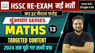 HSSC ReExam नई भर्ती  MATHS  TOP 30 PYQS ecaacademy [upl. by Elok]