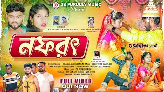 Nafrat  নফরৎ  Full Video  New Purulia Sad Song 2024  Singer Raju Sahis amp Janani Sailendra [upl. by Atazroglam]