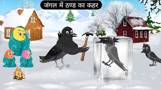 Tony Chidiya  Chidiya Wala Cartoon  Cartoon Kahaniyan  Rano Chidiya Cartoon  Kauwa Aur Tani TV [upl. by Ylus]