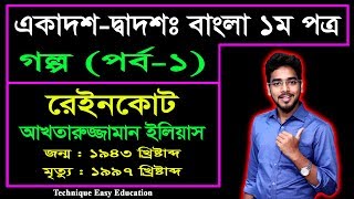 রেইনকোট  আখতারুজ্জামান ইলিয়াস  Part1  HSC Bangla 1st Paper  Raincoat  Golpo [upl. by Dryfoos]