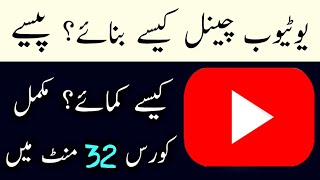 Youtube Full Course in Urdu 2022  Youtube Channel Banane ka Tarika [upl. by Ariamoy387]