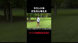 『ラウンド中の打ち方や考え方を徹底解説』コツを掴んでスコアアップへ golf＃golfer＃shorts＃ドライバー [upl. by Aniras]