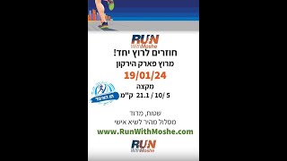 חצי מרתון פארק הירקון ה  16 Yarkon Park Half Marathon [upl. by Karlan]