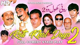 ROTI KHOL DAYO 2 FULL DRAMA  IFTIKHAR THAKUR amp NASIR CHINYOTI  BEST PAKISTANI COMEDY STAGE DRAMA [upl. by Burley]