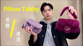 Coachbag Pillow Tabby 18 冬日枕頭包 Tabby 系列 [upl. by Ttergram]