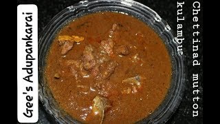 Chettinad mutton kulambu  samayal in urukku satti  tasty kulambu  Aathangara marame [upl. by Yniattirb]