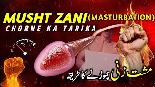 Musht Zani MATURBATION Chorne Ka Tarika  Prn ADDICTION  Fahash Filme Dekhna  ALiLAH TV [upl. by Fara]