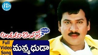 Manmadhuda Song  Andaru Dongale Dorikite Movie Songs  Rajendra Prasad  Prabhu Deva  Ankita [upl. by Nylahsoj344]