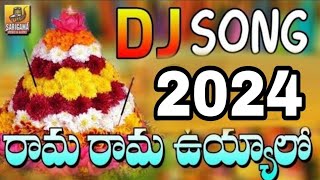 Rama Rama Uyyalo Dj Mix Song  2024 Bathukamma Dj Songs  New 2024 Bathukamma Dj Songs [upl. by Dahlia981]