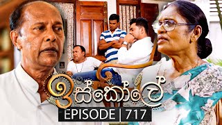 Iskole ඉස්කෝලේ  Episode 717  07th December 2023 [upl. by Akoyin]