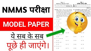 Nmms exam paper 2023  mat1  8th class nmms question paper 2023 [upl. by Nylla]