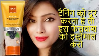 VLCC antitan skin lightening face wash review  VLCC face wash review  skin lightening facewash [upl. by Igal14]