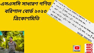 SSC barisal Board 2023এসএসসি বরিশাল বোর্ড ২০২৩ [upl. by Jehanna222]