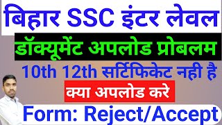 Bihar SSC Document Upload Problem BSSC Document 10th 12th Certificate Nahi Hai Form Reject Accept [upl. by Eimaj]