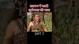 Lakshman ne Kati surpanakha ki naak [upl. by Aimahs]