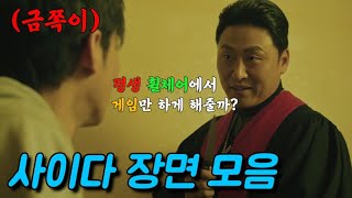 참을 수 없는 사이다 폭발 한 번 보면 멈출 수 없는 참교육 레전드 [upl. by Melly]