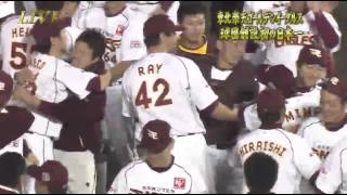 20131103 日本シリーズ第７戦楽天優勝シーン～８回裏からノーカット [upl. by Rojam188]