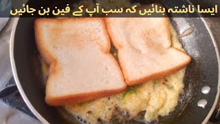 Egg Bread Omelette  Tasty 😋 Breakfast In10 Minutes Neqikuris Kitchen [upl. by Atsirk535]