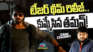 Game Changer Teaser Music Theme Next Level  Ram Charan  S Shankar  Thaman S  NTV ENT [upl. by Ammej91]