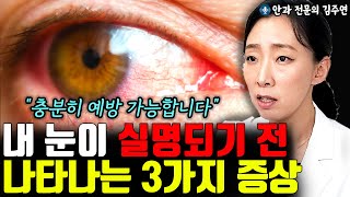 실명까지 유발하는 망막박리 3가지 전조증상 절대 놓치지 마세요 l안과 전문의 김주연3부 [upl. by Randy]