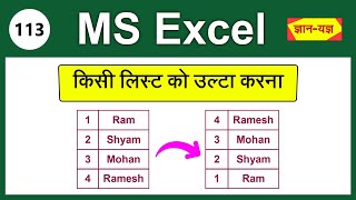 How to Reverse a list in Microsoft Excel Reverse data Range in Excel  How to Invert Excel Data113 [upl. by Lahcar]