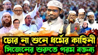 সিজেনের প্রথম মাহফিল । ঐক্যের ফেরিওয়ালাদের মাথায় হাত । বাশার বিন হায়াত আলী । Basar Bin Hayat New [upl. by Fe759]