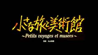 遥かな海・ママへエンディング・テーマquotEnding Theme from Petits voyages et museésquot [upl. by Nerraf]