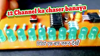 3 channel light chaser jhalar changer kaise banaye jhalar changer ka connection [upl. by Okier570]