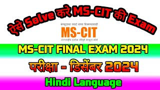 Mscit Exam Questions 2024  MS CIT Final Exam October 2024  mscit final exam  ‎TrishaComputer [upl. by Hna760]