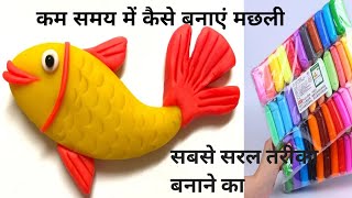 Cara Membuat Patung Ikan Dari Plastisin Clay art  how to make fishmodel craft tutorial easy DIY [upl. by Eberhard]