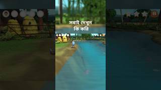 মাছ ধরি shortvideo short [upl. by Muhcan277]