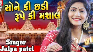 Umiya Maa NI Chhadi  Jalpa Patel  2020 Navratri Hits  Gujrati Hits Sone Ki Chadi [upl. by Tonry232]