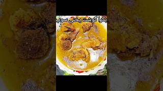 Mutton Yakhni Soup Healthy Recipe Yakhni Recipegreatfoodinmykitchen youtubeshorts yakhnirecipe😋😋 [upl. by Finnigan]