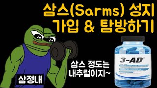 모든 삼스Sarms가 모여있는 곳  김계란 마사지기 김계란 [upl. by Akeirahs]