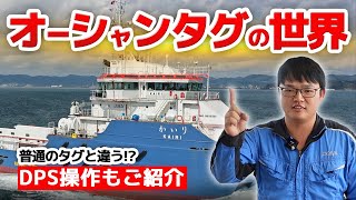 【船図鑑】全長63m 巨大タグボート あなたの知らない仕事と乗り心地とは！？ [upl. by Philip]