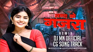 ❣Gajara Lga ke ❣ गजरा लगा के ❣ CG KARMA MIX ❣DJ MN OFFICIAL❣ [upl. by Annert567]