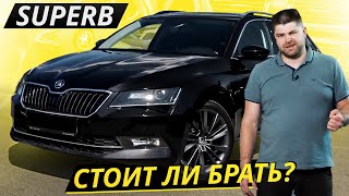 Свежие хорошо оснащены стоят недорого Skoda Superb  Подержанные автомобили [upl. by Mccowyn]