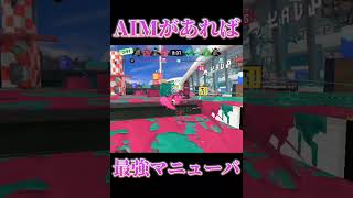 【Splatoon3】ガエンFFのスライドは逃げるために使いましょう【スプラトゥーン3 スプラ3 shorts 友成空 鬼ノ宴 】 [upl. by Viveca]