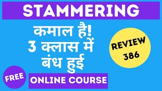 कमाल से STAMMERING 3 क्लासों में बंद हुई  Review 386FREE Online Class Link Below Speech Therapist [upl. by Wurst]