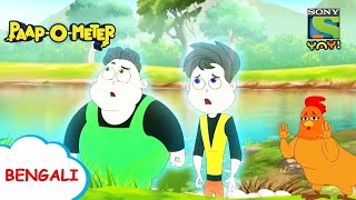 ডিম চুরি  PaapOMeter  Full Episode in Bengali  Videos for kids [upl. by Janyte142]