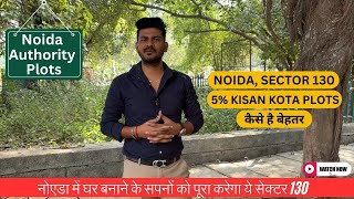 AUTHORITY PLOTS IN NOIDA  NOIDA SECTOR 130 AUTHORITY 5 KISAN KOTA PLOTS authorityplots noida [upl. by Ydiarf679]