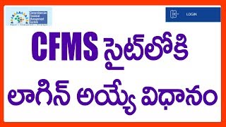 How To Login CFMS Site  How To Create CFMS User ID And Password [upl. by Erda]