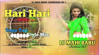 🤣Hari Hari Odhani😆5G Dj Tapa Tap Style Mix Bhojpuri Dj Song😅Dj Mahi Babu🤣Dj Ashish x Dj Akash Remix [upl. by Melesa]