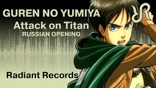 Attack on Titan OP 1 Guren no Yumiya Linked Horizon RUS song cover [upl. by Roskes898]